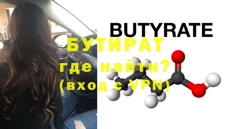 Бутират бутик  hydra ONION  Касли 